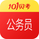 101贝考公务员考试app下载