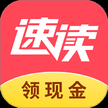 速读免费小说下载官方版