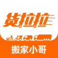 货拉拉搬家小哥app最新版本下载