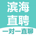 滨海直聘招聘app